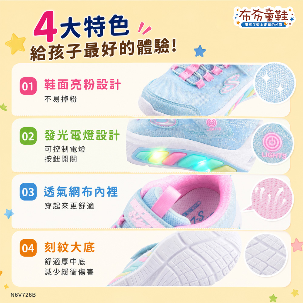 SKECHERS藍粉彩虹電燈兒童機能運動鞋